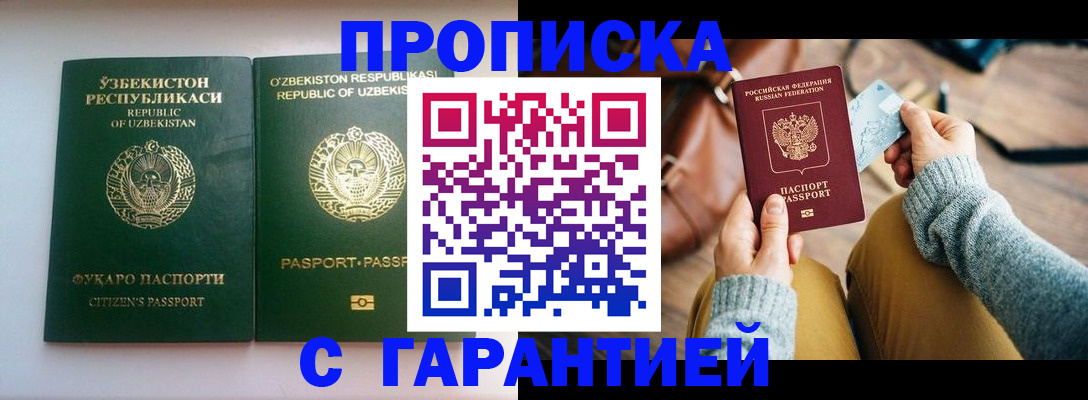 прописка от собственника в Тейково