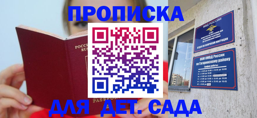 регистрация для дет. сада в Тейково