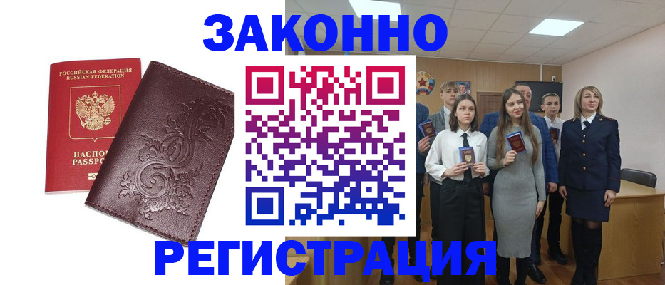 прописка штамп в Тейково