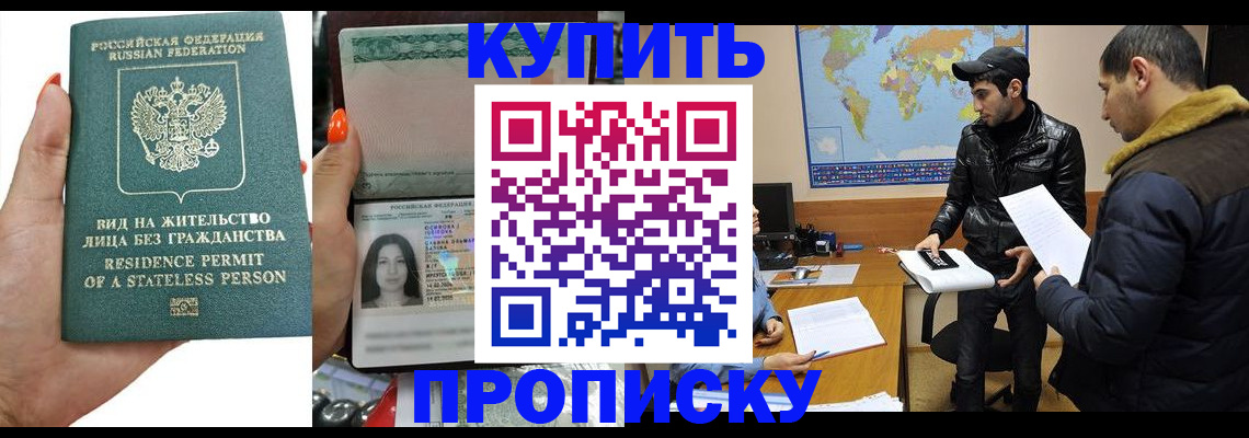 прописка штамп в Тейково